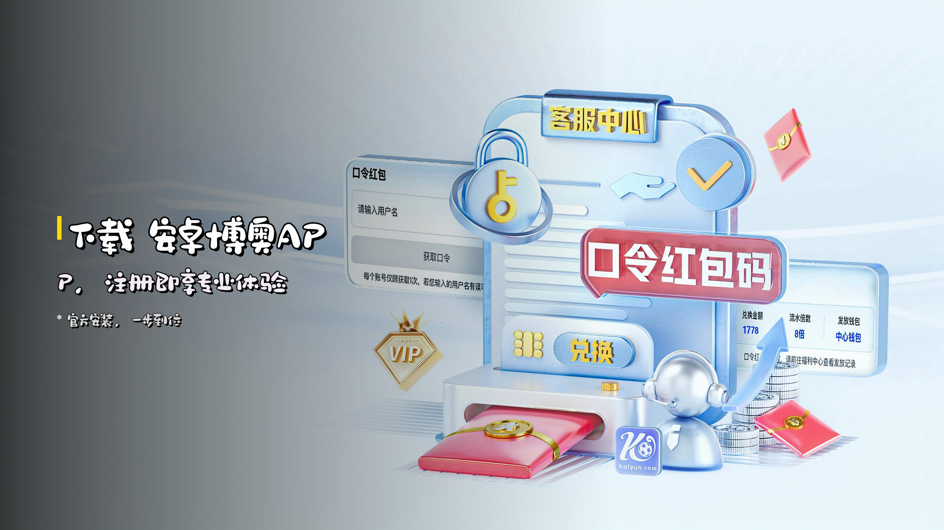 下载 <strong>安卓博奥APP</strong>，注册即享专业体验
