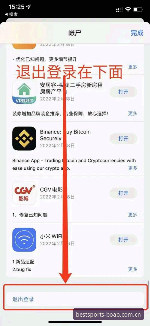 3个关键步骤确保BOAO官网登录网址安全访问与安卓博奥APP注册